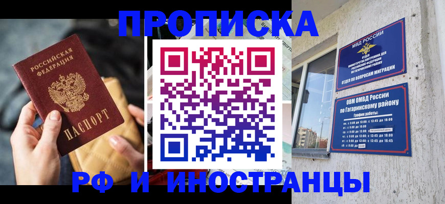 временная регистрация поиск в Котовске
