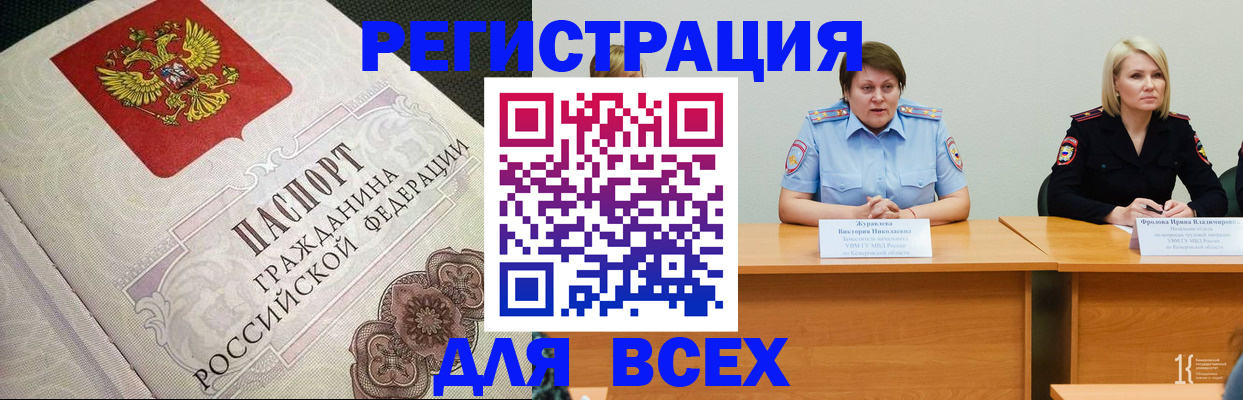 регистрация в Котовске