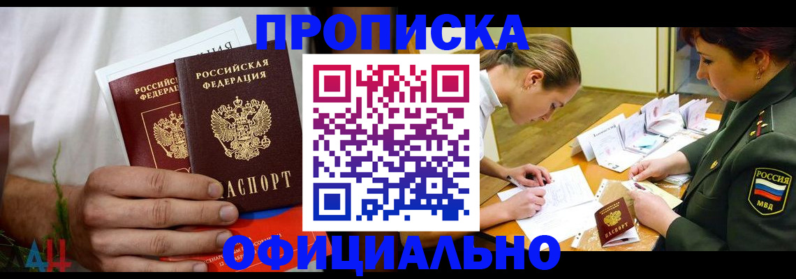 временная прописка в Котовске